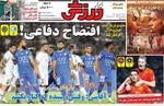 صفحه نخست روزنامه‌های دوشنبه ۳۱ شهریور ۱۴۰۴