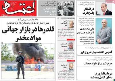 روزنامه اعتماد