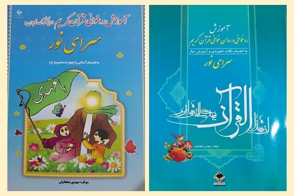 تأمین منابع آموزشی برای مؤسسات قرآنی استان بوشهر