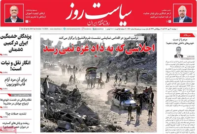 صفحه نخست روزنامه‌های دوشنبه ۲۱ مهر ۱۴۰۴