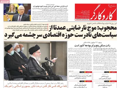 روزنامه کاروکارگر