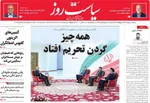 صفحه نخست روزنامه‌های یکشنبه ۹ شهریور ۱۴۰۴