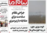 صفحه نخست روزنامه‌های یکشنبه ۱۹ مرداد ۱۴۰۴