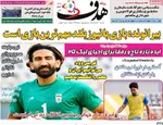 صفحات نخست روزنامه‌های یکشنبه ۳ خرداد ۱۴۰۵