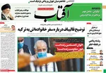 روزنامه آفتاب یزد