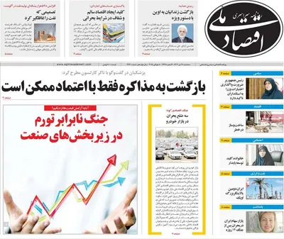 صفحه نخست روزنامه‌های سه‌شنبه ۱۷ تیر ۱۴۰۴