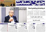 صفحه نخست روزنامه‌های شنبه ۲۶ مهر ۱۴۰۴