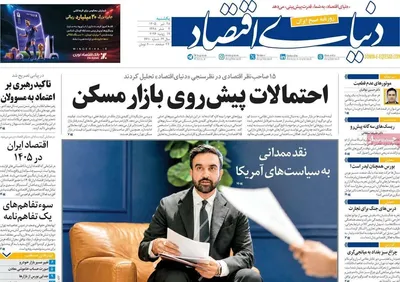 صفحات نخست روزنامه‌های یکشنبه ۲۸ تیر ۱۴۰۵