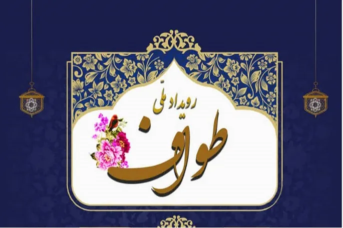 فراخوان رویداد ملی طواف در کرمانشاه اعلام شد