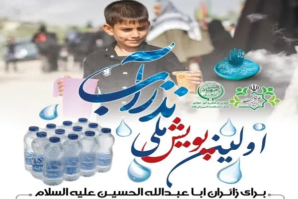 نذر آب برای زائران اباعبدالله(ع)