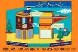 نخستین دوره مسابقات ملی مشاعره دانشجویی برگزار می‌شود