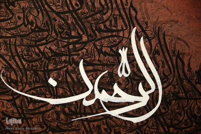 نمایشگاه هنر‌های قرآنی «الرحمن»