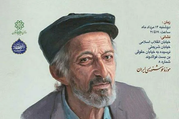 تجلیل از کاتب وحی در موزه خوشنویسی