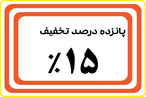آخرین مهلت بهره‌مندی از تخفیف غدیرانه مؤسسه احسن‌الحدیث اعلام شد