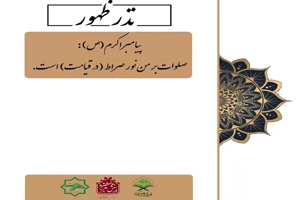 مسابقات «نذر ظهور» برگزار می‌شود