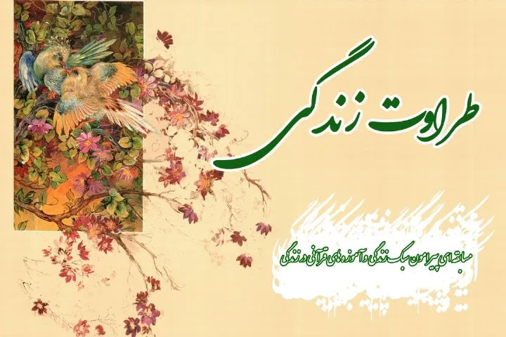 پخش ویژه‌برنامه تابستانی 1400 با عنوان «طراوات زندگی»+صوت