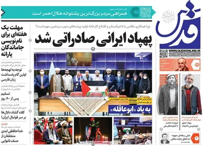 روزنامه قدس