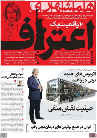 صفحات نخست روزنامه‌های ‌دوشنبه ۲۷ بهمن ۱۴۰۴