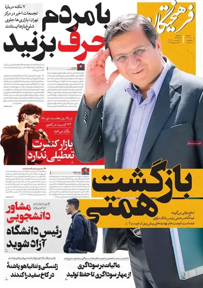صفحه نخست روزنامه‌های ‌سه‌شنبه ۹ دی ۱۴۰۴