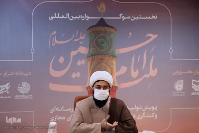  نشست خبری بخش کنشگران مجازی سوگواره بین المللی ملت امام حسین(ع)