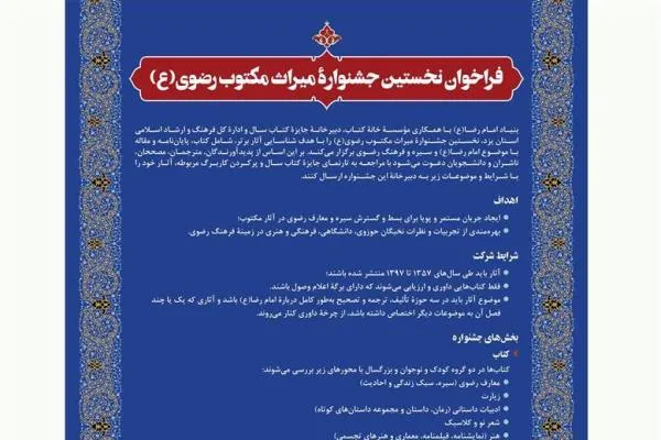 مهلت ارسال آثار به جشنواره میراث مکتوب رضوی تمدید شد