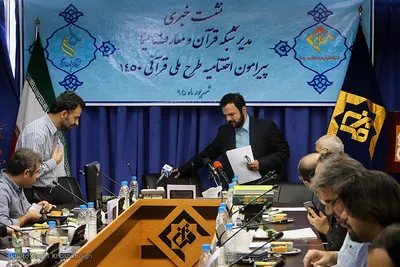 نشست خبری اختتامیه طرح ملی قرآنی 1450 