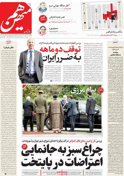 روزنامه هم میهن