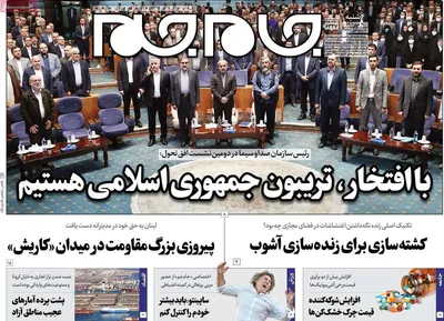 روزنامه جام جم