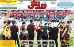روزنامه ابرار ورزشی