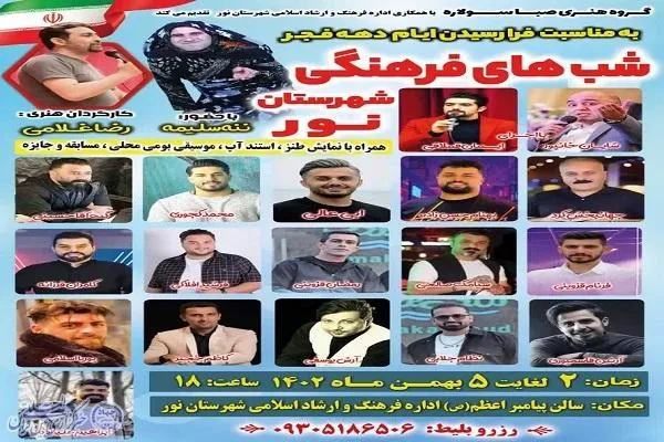 شب‌های فرهنگی شهرستان نور برگزار می‌شود