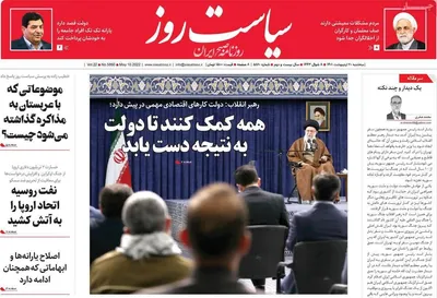 روزنامه سیاست روز