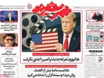 صفحه نخست روزنامه‌های چهارشنبه ۹ مهر ۱۴۰۴