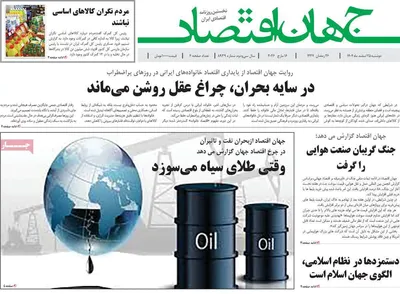 صفحات نخست روزنامه‌های ‌دوشنبه ۲۵ اسفند ۱۴۰۴