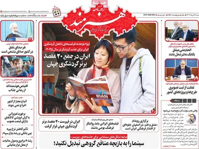 صفحه نخست روزنامه‌های شنبه ۲۸ تیر ۱۴۰۴
