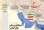 صفحه نخست روزنامه‌های دوشنبه ۱۰ آذر ۱۴۰۴