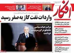 صفحه نخست روزنامه‌های یکشنبه ۹ شهریور ۱۴۰۴