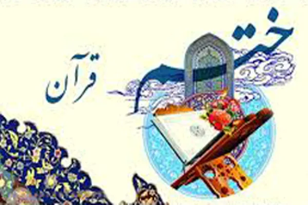 اجرای 368 ختم قرآن از محل موقوفات طرقبه شاندیز