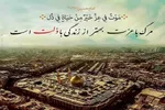 مرگ با عزت را بر زندگی با ستمگران ترجیح می‌دهم