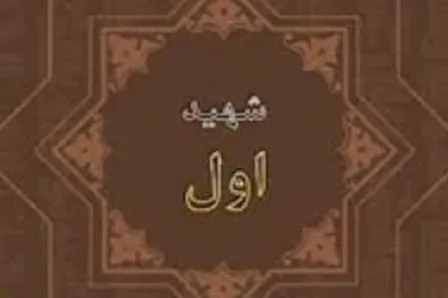 ماجرای توصیه امام عصر(عج) به مطالعه روزانه آثار بزرگترین فقیه شیعه