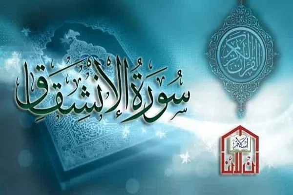 علامات نهاية العالم في سورة 