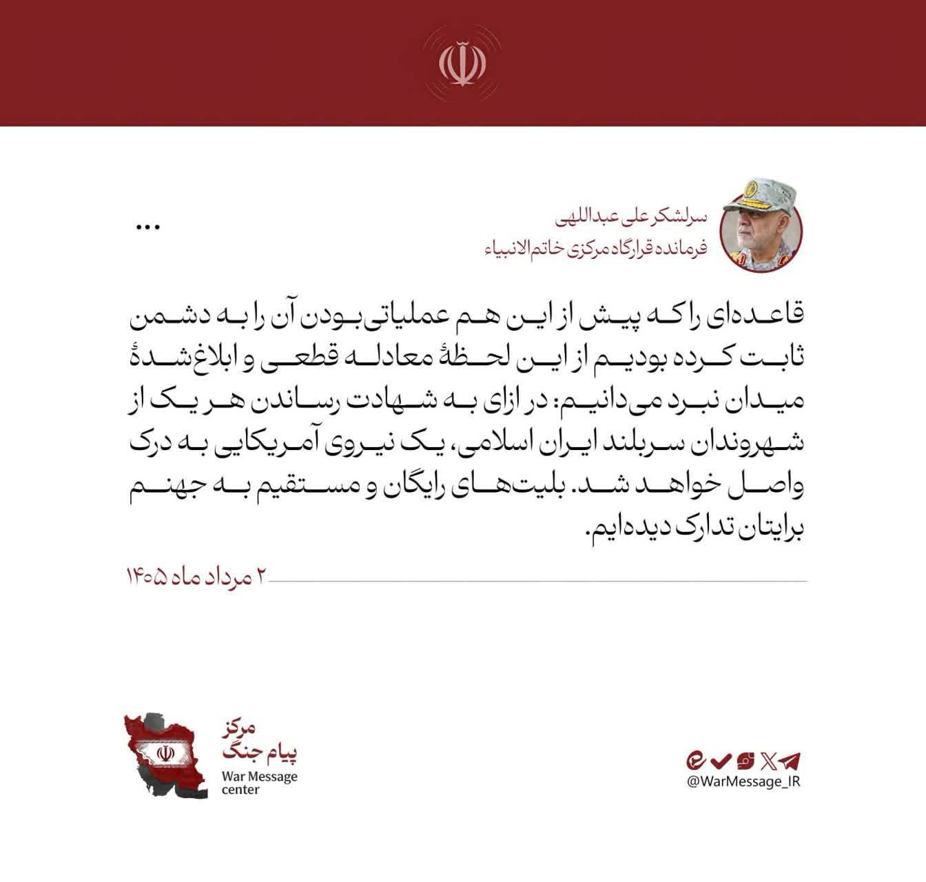 معادله جدید؛ به ازای شهادت هر ایرانی، به درک واصل شدن یک نیروی آمریکایی