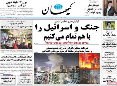 صفحه نخست روزنامه‌های یکشنبه ۲۵ خرداد ۱۴۰۴