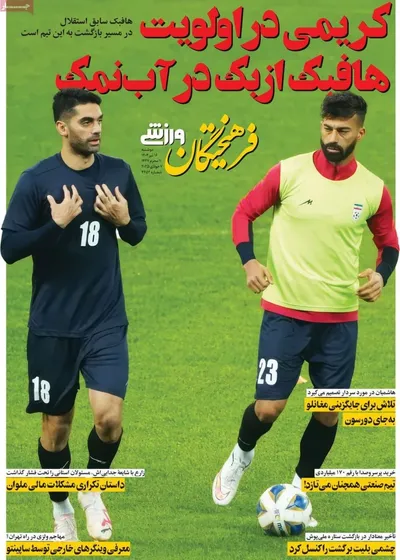صفحه نخست روزنامه‌های شنبه ۱۶ تیر ۱۴۰۴