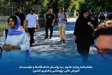 ابلاغ بخشنامه تدابیر ویژه وزارت علوم به دانشگاه‌ها؛ از تسهیل میهمانی تا حضور اعضای هیئت علمی