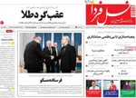 صفحه نخست روزنامه‌های چهارشنبه ۳۰ مهر ۱۴۰۴