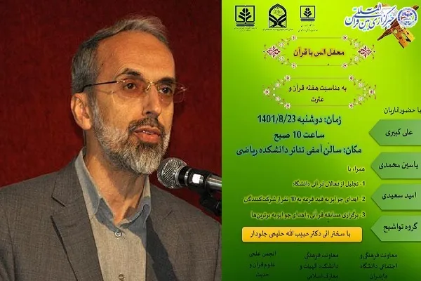 محفل انس با قرآن در دانشگاه مازندران برگزار می‌شود