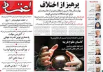 صفحه نخست روزنامه‌های ‌شنبه ۱۰ آبان ۱۴۰۴