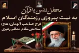 محفل انس با قرآن در مسجد اعظم املش برگزار می‌شود