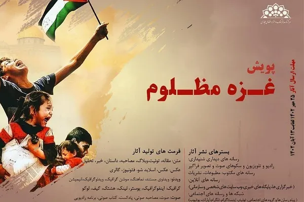 پویش «غزه مظلوم» در حمایت از طوفان الاقصی  در گلستان برگزار می‌شود