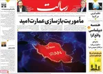 صفحات نخست روزنامه‌های شنبه ۹ خرداد ۱۴۰۵